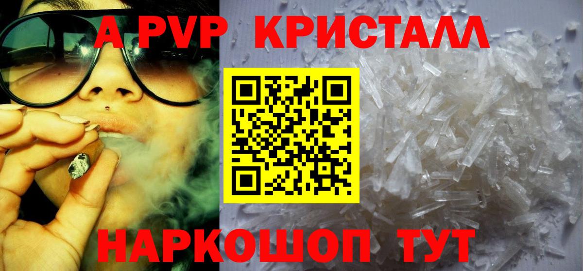 A-PVP кристаллы Назарово