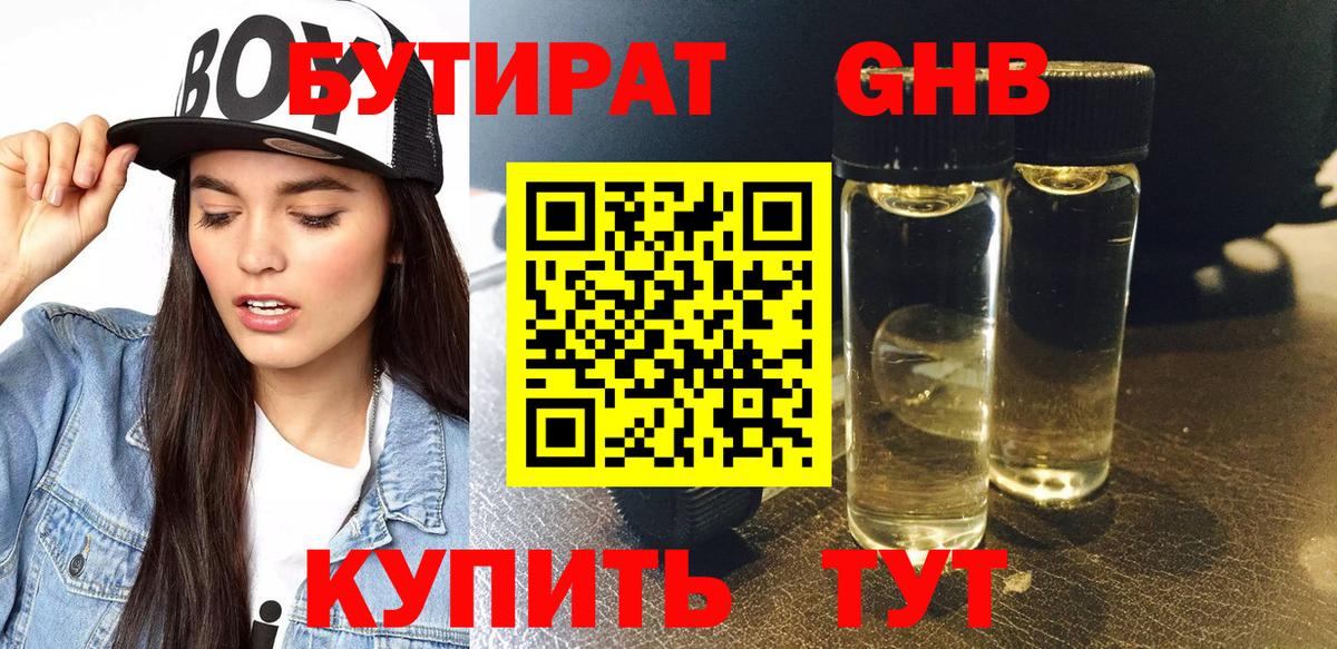 БУТИРАТ оксана Назарово