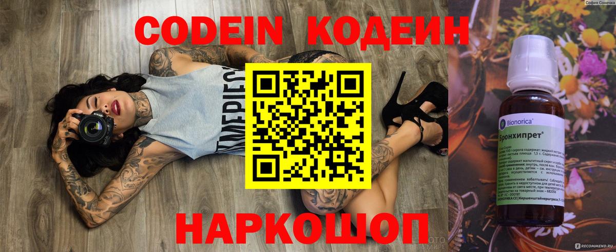 Codein напиток Lean (лин) Назарово