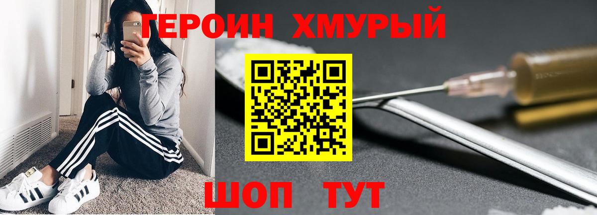 Героин Heroin Назарово