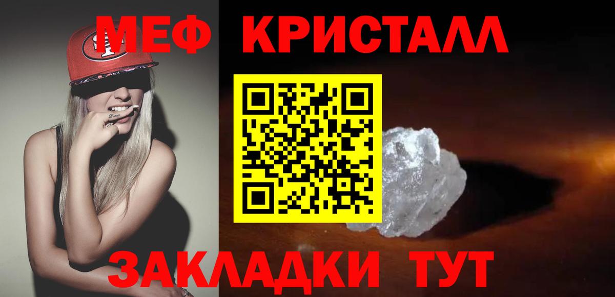МЕФ кристаллы Назарово