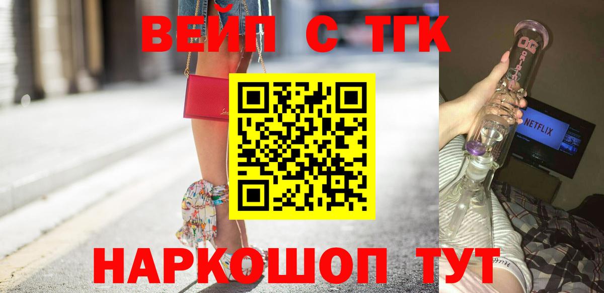 Дистиллят ТГК вейп с тгк Назарово